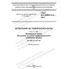 GOST IEC 60695-10-3-2018