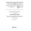 GOST IEC 60695-11-20-2017