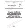 GOST IEC 60715-2021