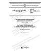 GOST IEC 60730-2-14-2019