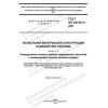 GOST IEC 60754-3-2021
