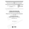 GOST IEC 60811-606-2017