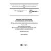 GOST IEC 60811-607-2017