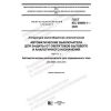 GOST IEC 60898-1-2020