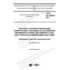 GOST IEC 60929-2017