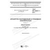 GOST IEC 60947-1-2017