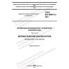 GOST IEC 60947-2-2021