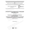 GOST IEC 60947-5-3-2017