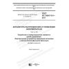 GOST IEC 60947-5-5-2017