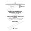 GOST IEC 60947-5-6-2017