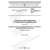 GOST IEC 60947-9-1-2021