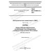 GOST IEC 61000-3-2-2021