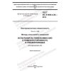 GOST IEC 61000-4-20-2014