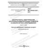 GOST IEC 61010-2-201-2017