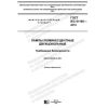 GOST IEC 61195-2019