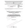 GOST IEC 61439-2-2015