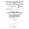 GOST IEC 61643-32-2021
