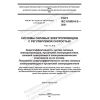 GOST IEC 61800-9-2-2021