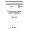 GOST IEC 61995-1-2017