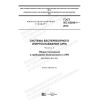 GOST IEC 62040-1-2018