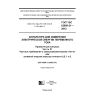 GOST IEC 62058-21-2012