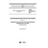 GOST IEC 62135-1-2017