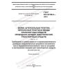 GOST IEC 62196-3-2018