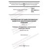 GOST IEC 62321-2-2016