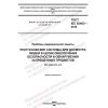 GOST IEC 62463-2018
