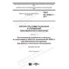 GOST IEC 62626-1-2017
