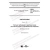 GOST IEC 62722-2-1-2017