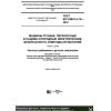 GOST IEC 62841-2-10-2018