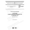 GOST ISO/TR 16907-2017