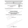GOST ISO 10106-2022