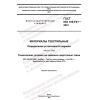 GOST ISO 105-F01-2021