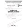 GOST ISO 10619-2-2020