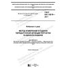 GOST ISO 10819-2017