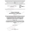 GOST ISO 10893-3-2023