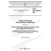 GOST ISO 10893-6-2021