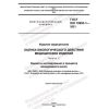 GOST ISO 10993-1-2021