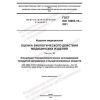 GOST ISO 10993-16-2021