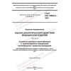 GOST ISO 10993-9-2022
