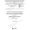 GOST ISO 11001-1-2019