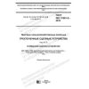 GOST ISO 11001-2-2019