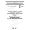 GOST ISO 11114-4-2017