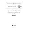 GOST ISO 1125-2018