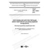 GOST ISO 11650-2017