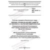 GOST ISO 12127-1-2021