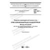 GOST ISO 12311-2020