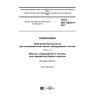 GOST ISO 12643-4-2017